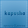 kapusha